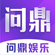 问鼎娱乐官方平台